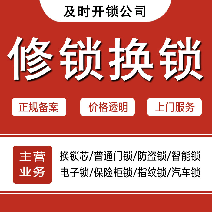 邵阳大祥区24小时上门 [开锁换锁修锁] 防盗门·保险柜·汽车锁